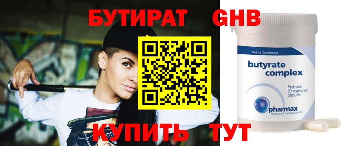 БУТИРАТ  БУТИРАТ бутик  Вход с VPN  Первоуральск 