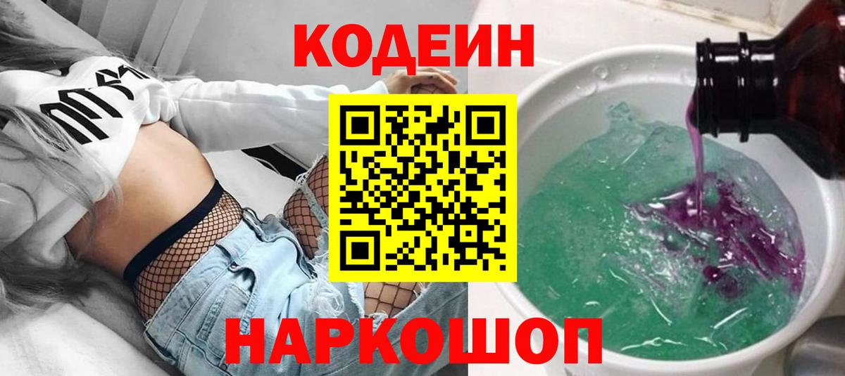 Кодеин Purple Drank Первоуральск