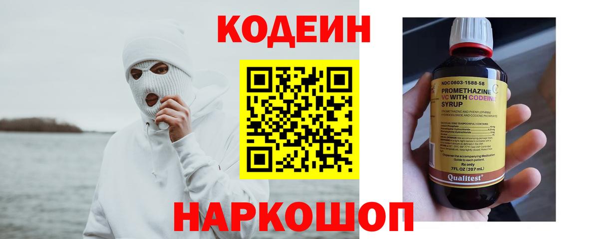 Первоуральск  Codein Purple Drank  Codein Purple Drank  Вход с VPN 